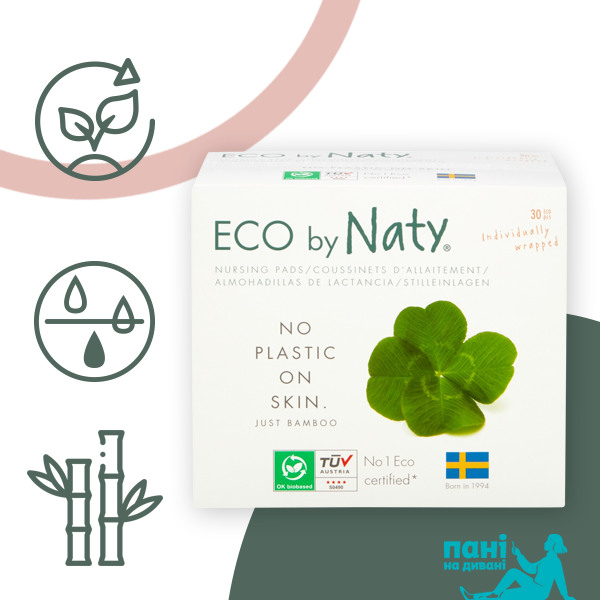 Органічні підкладки для грудей Eco by Naty 30 шт ФР-00000075 фото