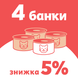 4 банки Тунец с анчоусами и крабами ЛайфКэт 150 г - Дополнительный влажный корм для кошек - LifeCat leRicette 150 gr Tuna with anchovies and surimi copy-anchou_4шт фото